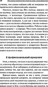 Numerical Code of Health