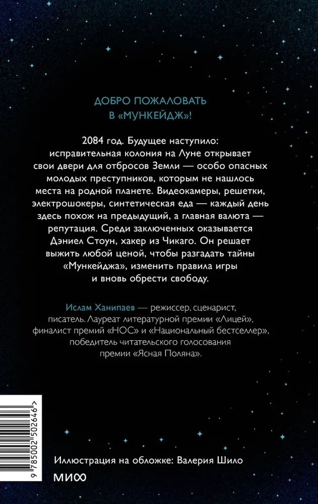 Луна 84. В клетке