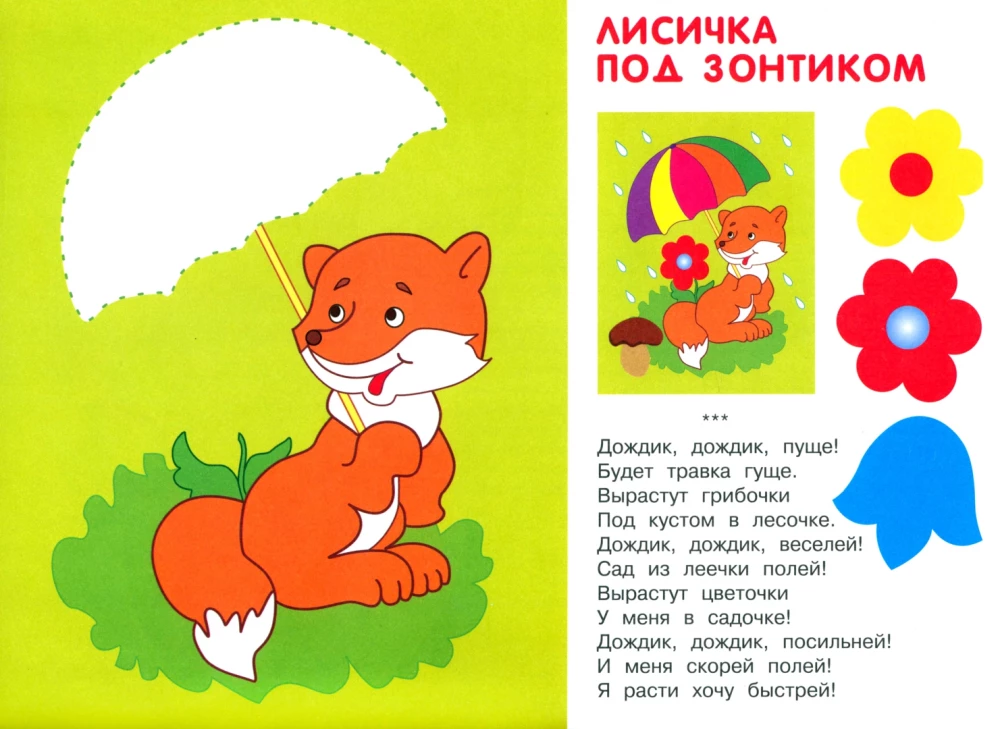 Aplikacja. Zajęcia w domu i w przedszkolu. Wydanie 1