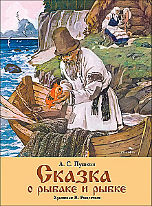 The Tale of the Fisherman and the Fish