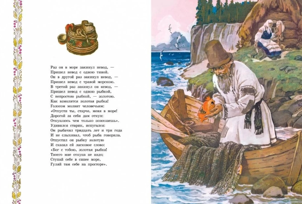 The Tale of the Fisherman and the Fish