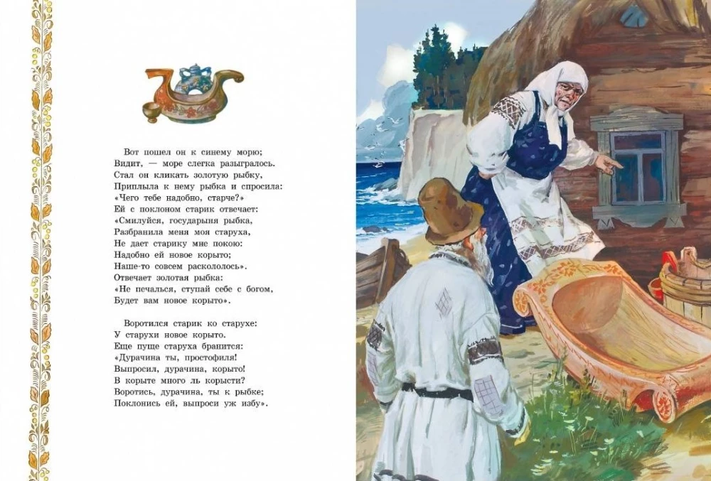 The Tale of the Fisherman and the Fish