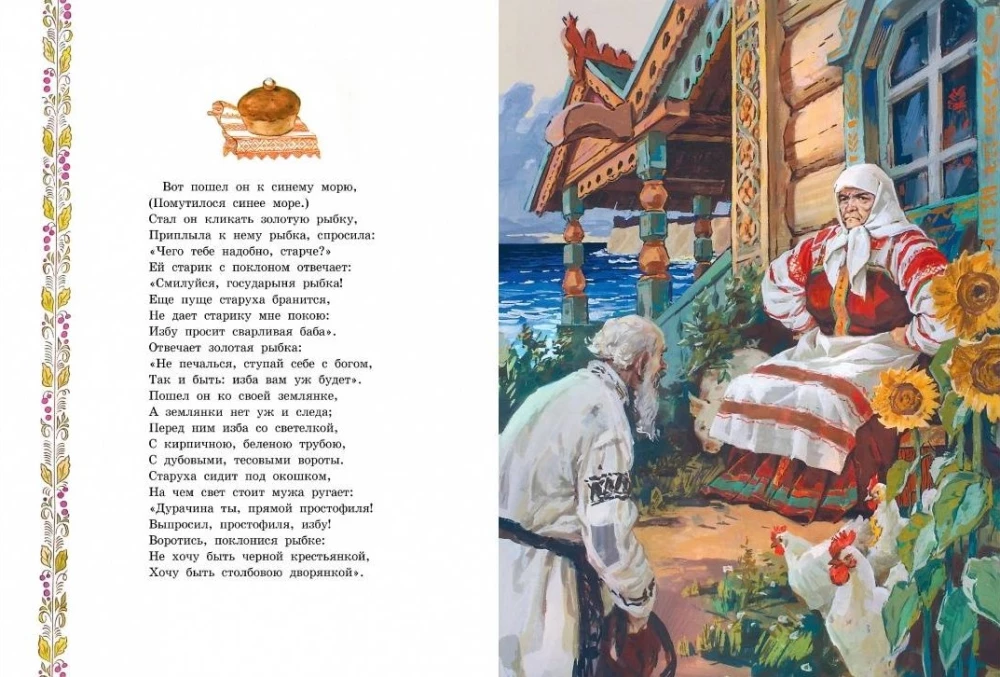 The Tale of the Fisherman and the Fish