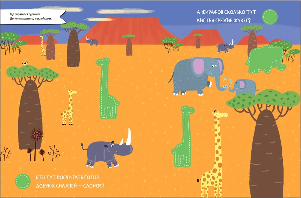 Find, Count, Stick. In Africa