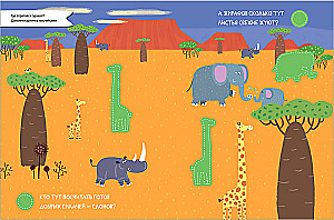 Find, Count, Stick. In Africa