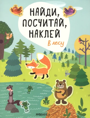 Find, Count, Stick. In the Forest