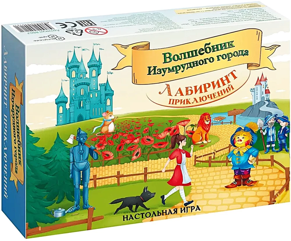 Board game - Labyrinth of Adventures. The Wizard of the Emerald City