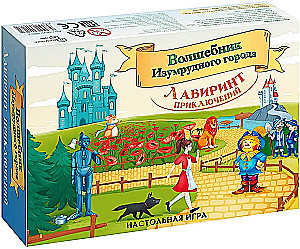 Board game - Labyrinth of Adventures. The Wizard of the Emerald City