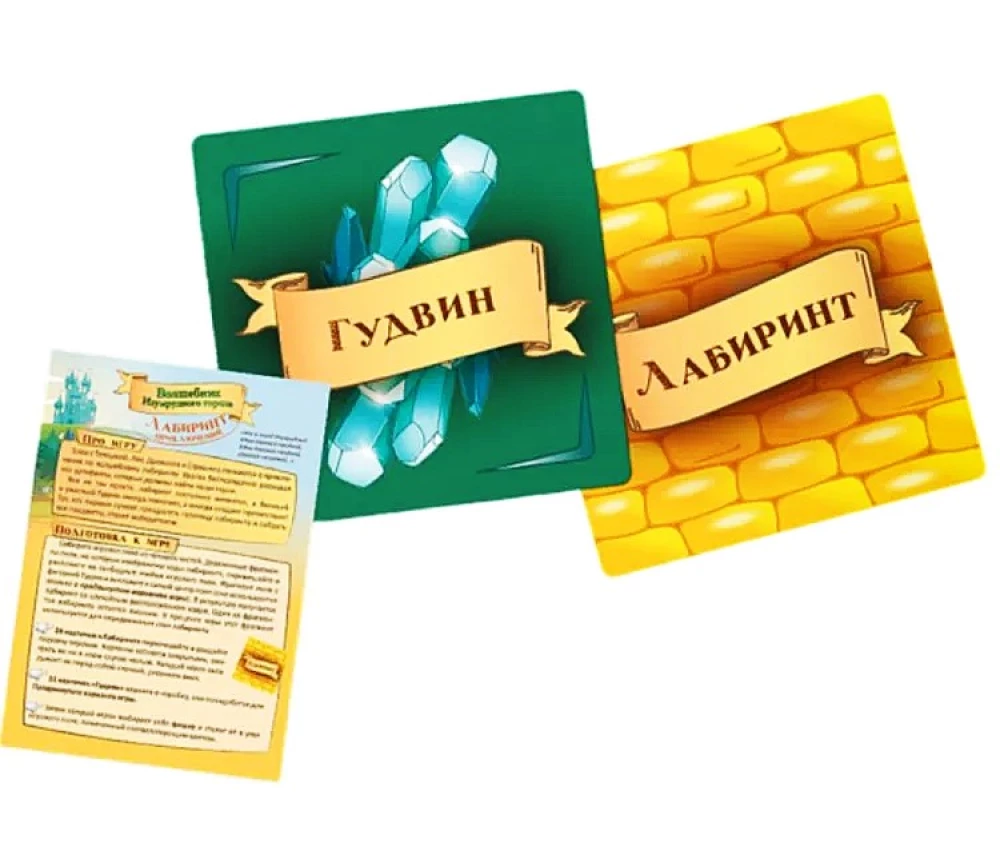 Board game - Labyrinth of Adventures. The Wizard of the Emerald City