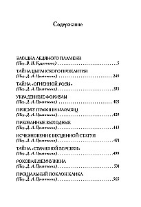 Загадка Ледяного пламени