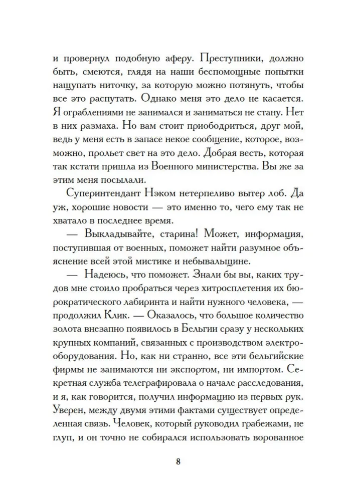 Загадка Ледяного пламени