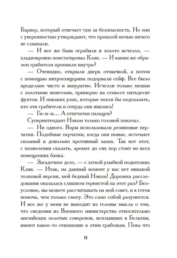 Загадка Ледяного пламени