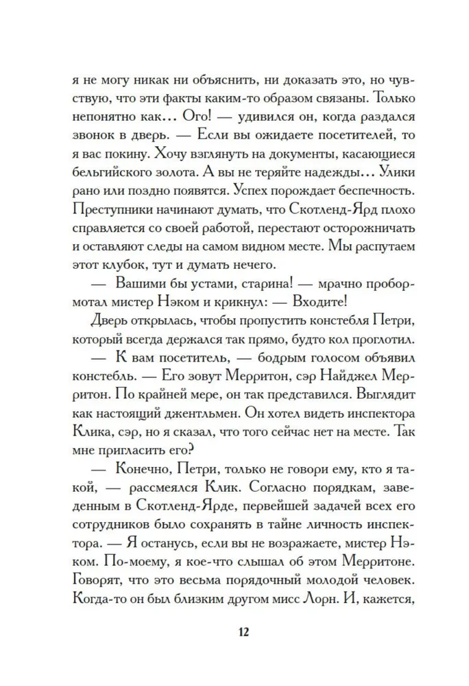 Загадка Ледяного пламени