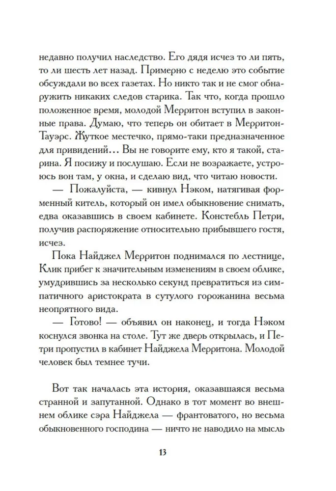 Загадка Ледяного пламени
