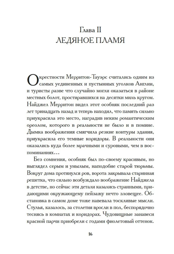 Загадка Ледяного пламени