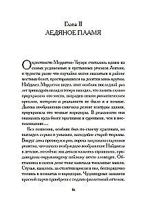 Загадка Ледяного пламени