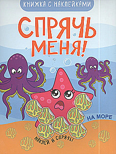 Hide Me! At the Sea