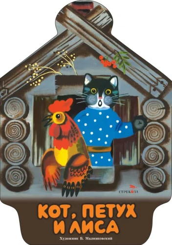The Cat, the Rooster, and the Fox