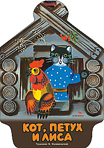 The Cat, the Rooster, and the Fox
