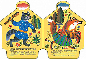 The Cat, the Rooster, and the Fox