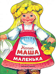 Our Little Masha