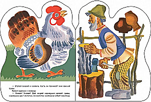 The Rooster and the Bean