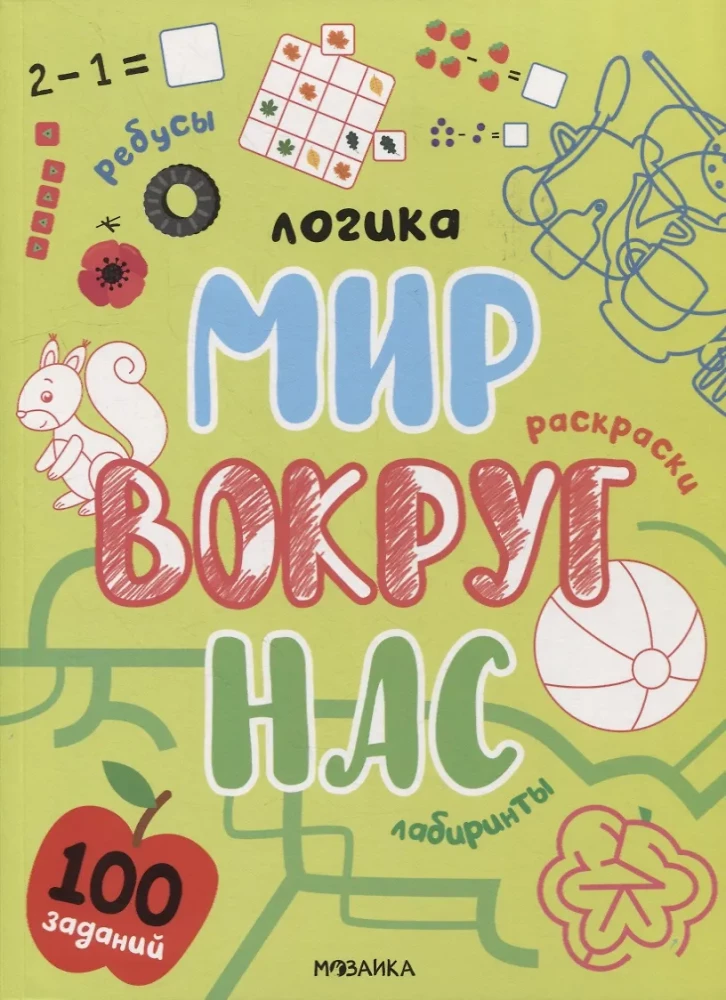 Logika. 100 zadań. Świat wokół nas