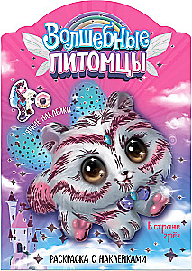 Magic Coloring Books with Stickers. Magical Pets. In the Land of Dreams