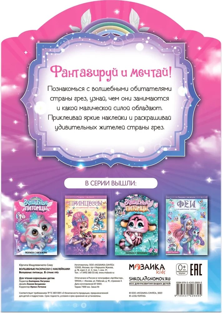 Magic Coloring Books with Stickers. Magical Pets. In the Land of Dreams