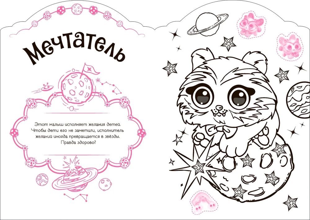 Magic Coloring Books with Stickers. Magical Pets. In the Land of Dreams