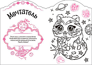Magic Coloring Books with Stickers. Magical Pets. In the Land of Dreams