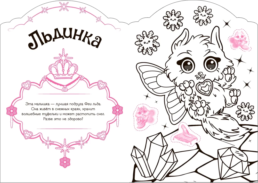 Magic Coloring Books with Stickers. Magical Pets. In the Land of Dreams