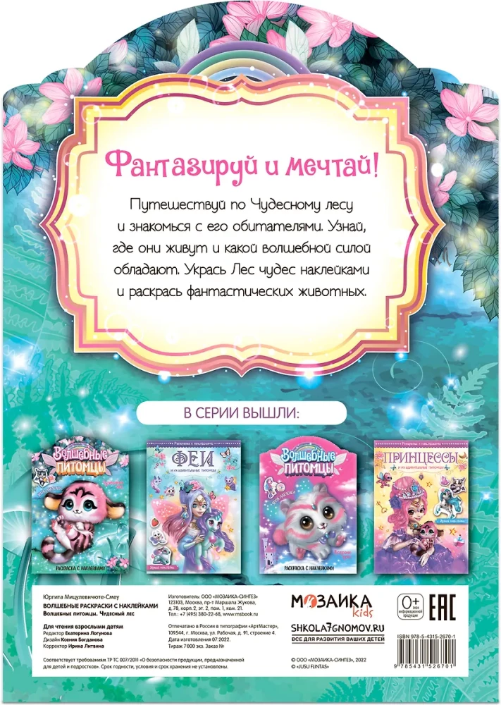 Magical Coloring Books with Stickers. Magical Pets. Wonderful Forest