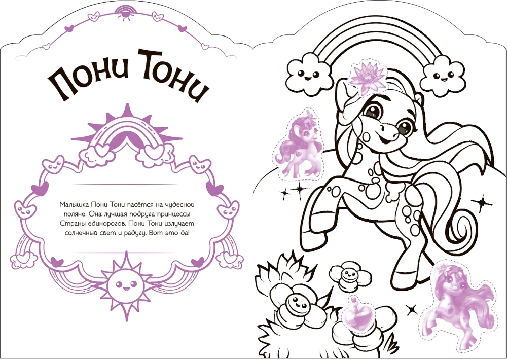 Magical Coloring Books with Stickers. Magical Pets. Wonderful Forest