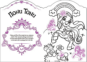 Magical Coloring Books with Stickers. Magical Pets. Wonderful Forest