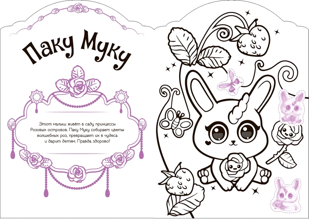 Magical Coloring Books with Stickers. Magical Pets. Wonderful Forest