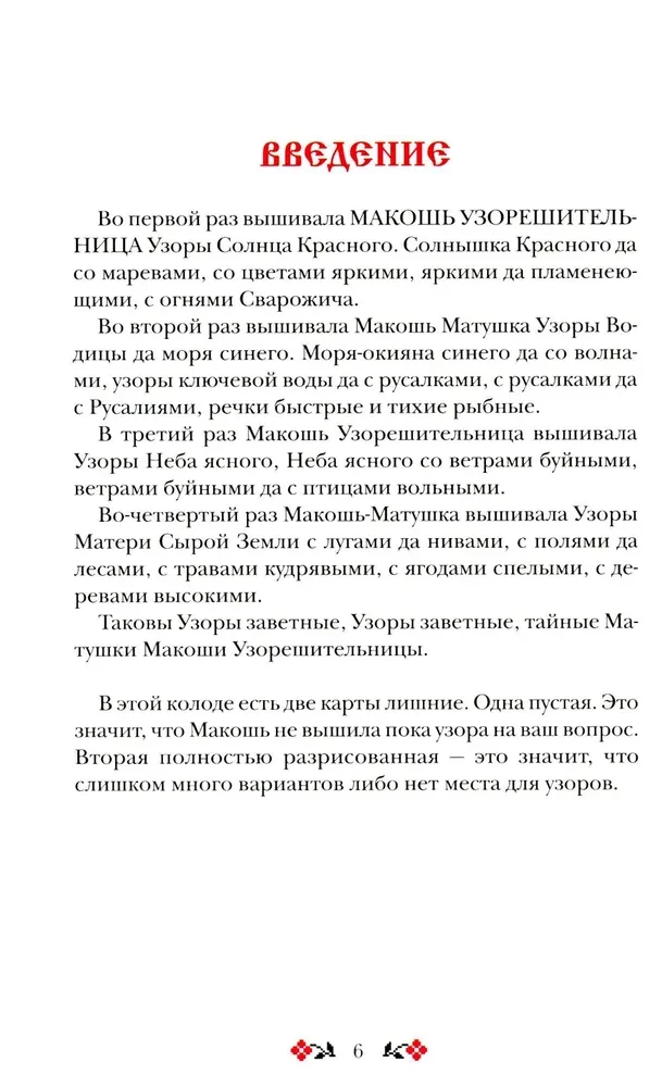 Koszuny Makoszy Wzorzec. Unikalny system wróżb i prognoz. Talie kart i książka z interpretacjami