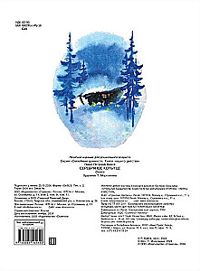 Серебряное копытце. Книги нашего детства
