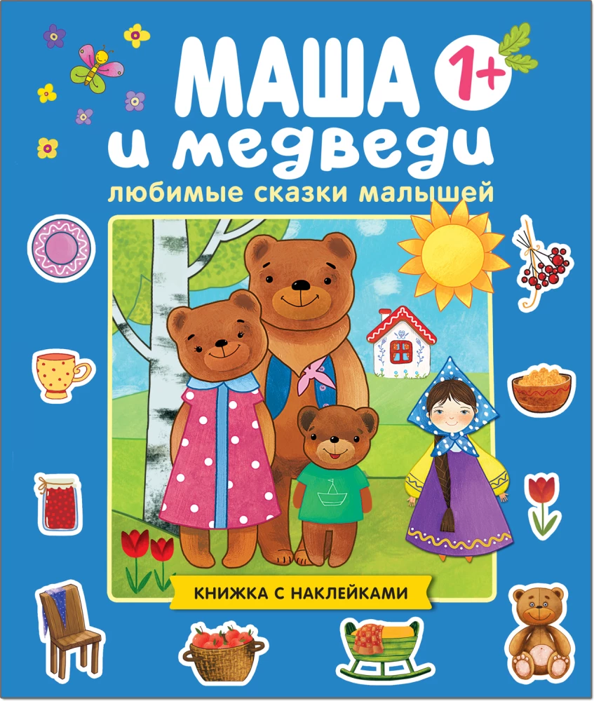 Masha and the Bears