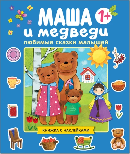 Masha and the Bears