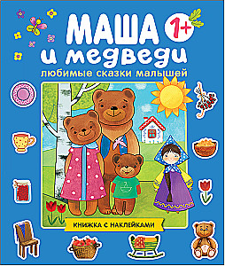 Masha and the Bears