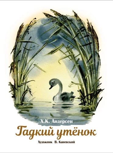 The Ugly Duckling