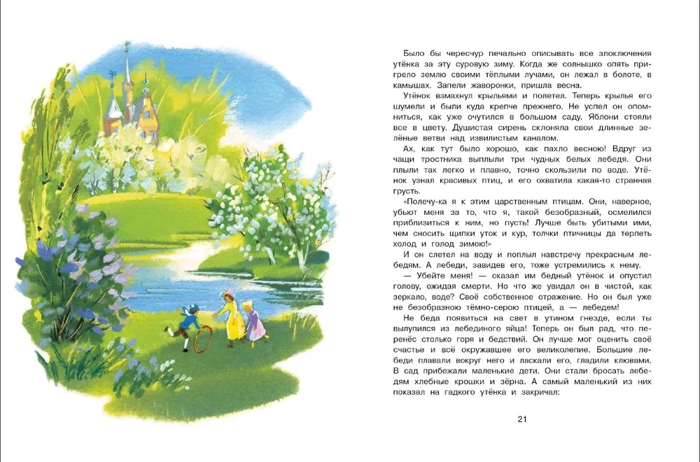 Гадкий утенок