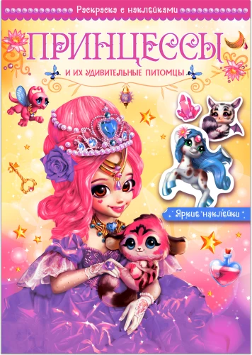 Princesses and Their Amazing Pets