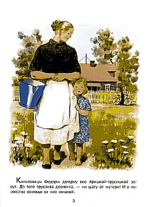 Arishka the Coward. Books of Our Childhood