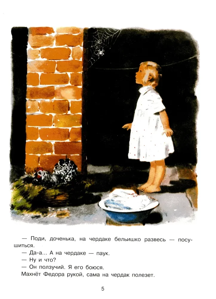 Arishka the Coward. Books of Our Childhood
