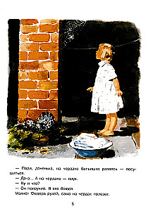 Arishka the Coward. Books of Our Childhood