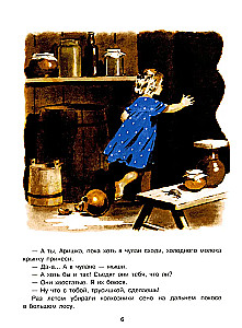 Arishka the Coward. Books of Our Childhood