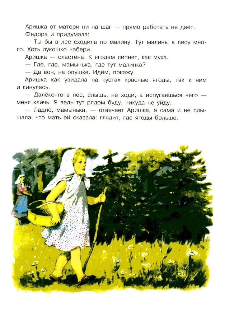 Arishka the Coward. Books of Our Childhood