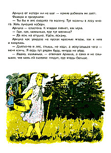 Arishka the Coward. Books of Our Childhood